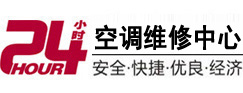 汉中市24小时空调维修服务中心